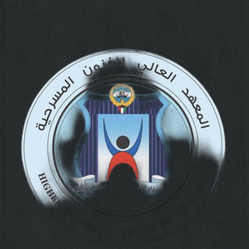 المعهد العالي للفنون المسرحية في الكويت