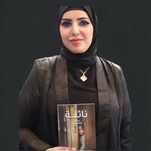 نجلاء الكواري