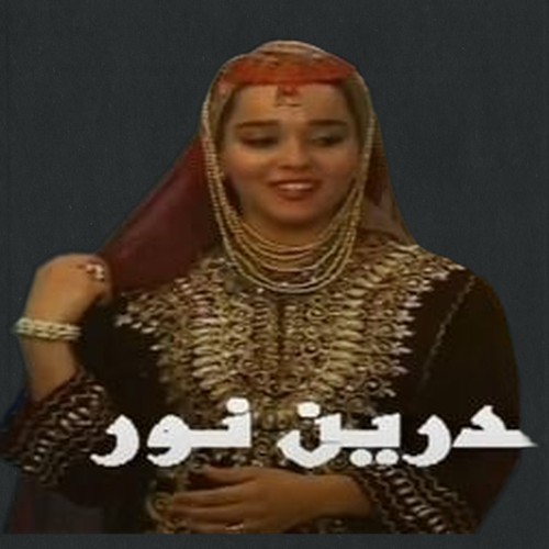 ساندرين نور