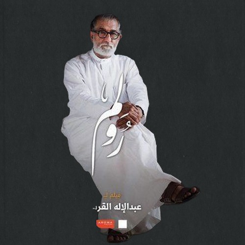 شاهر القرشي