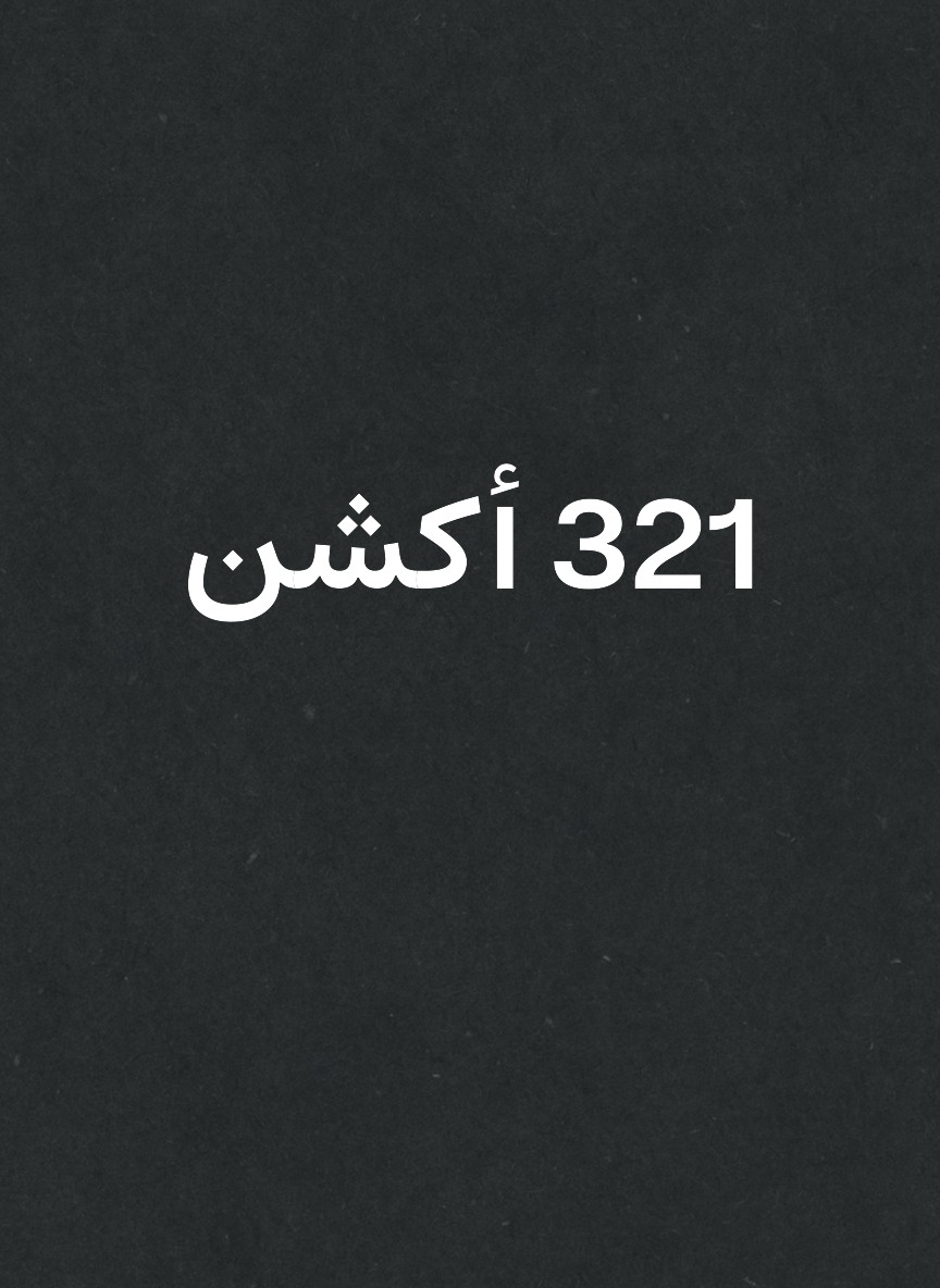 123 أكشن