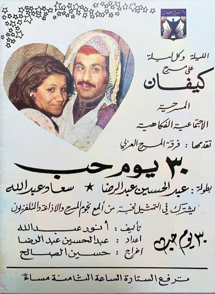 ٣٠ يوم حب