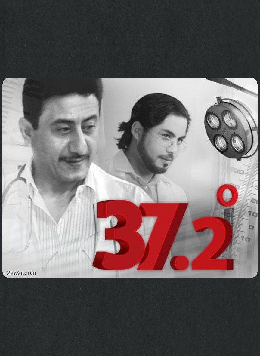 37.2 درجة مئوية