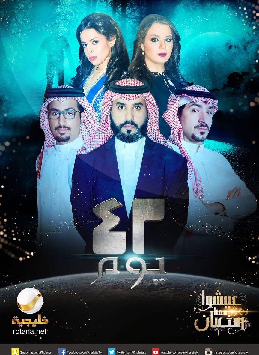 ٤٢ يوم