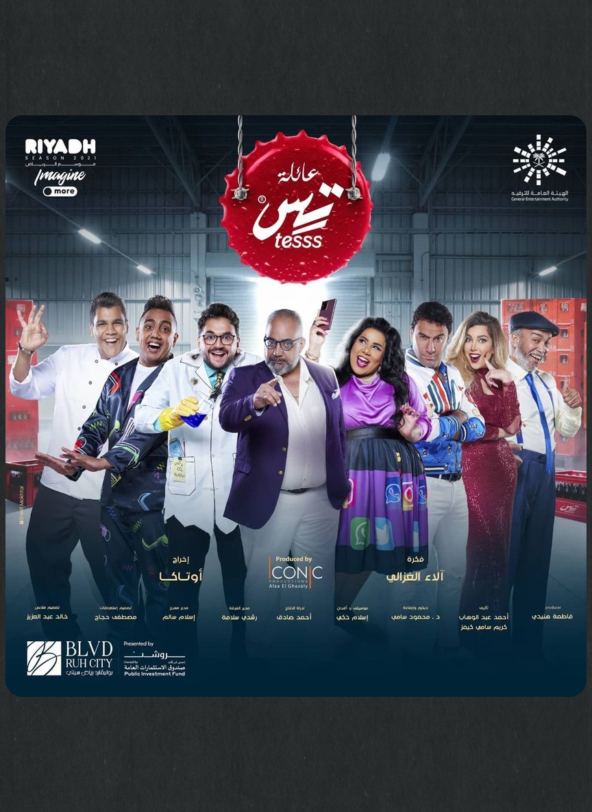 عائلة تس