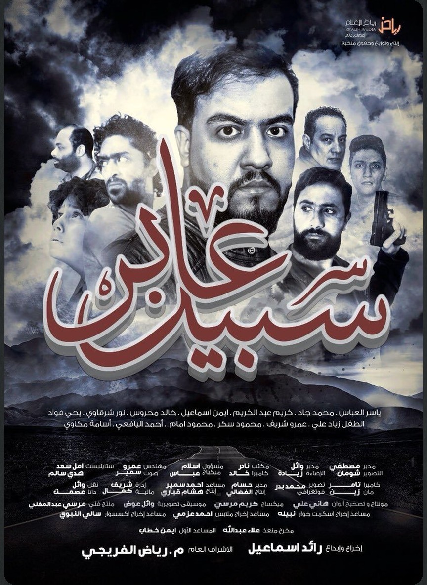عابر سبيل