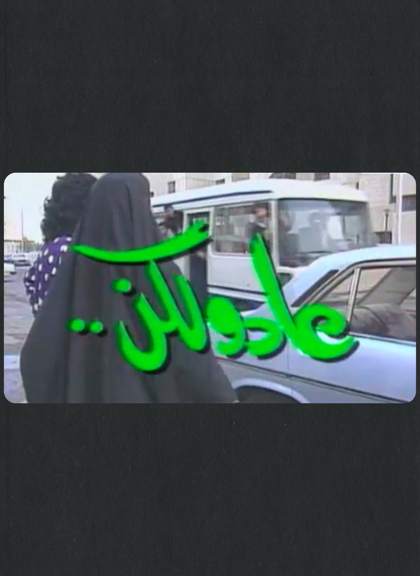 عاد ولكن