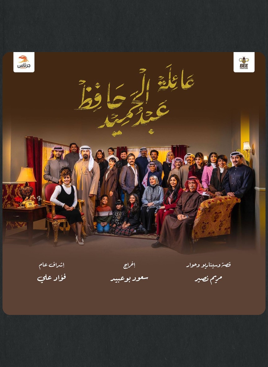 عائلة عبدالحميد حافظ