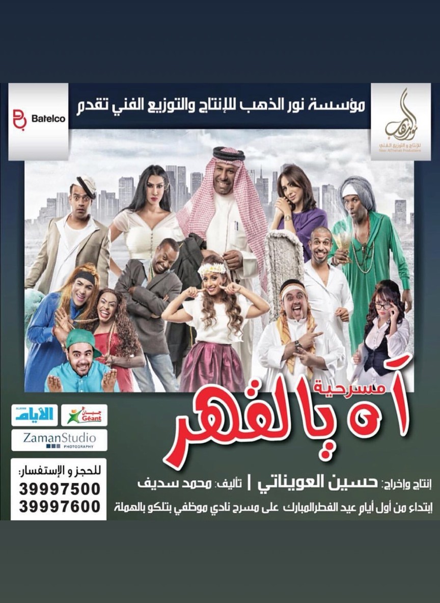 آه يا القهر