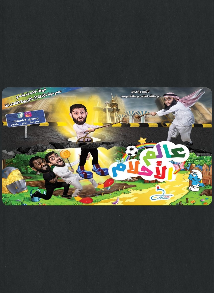 عالم الأحلام
