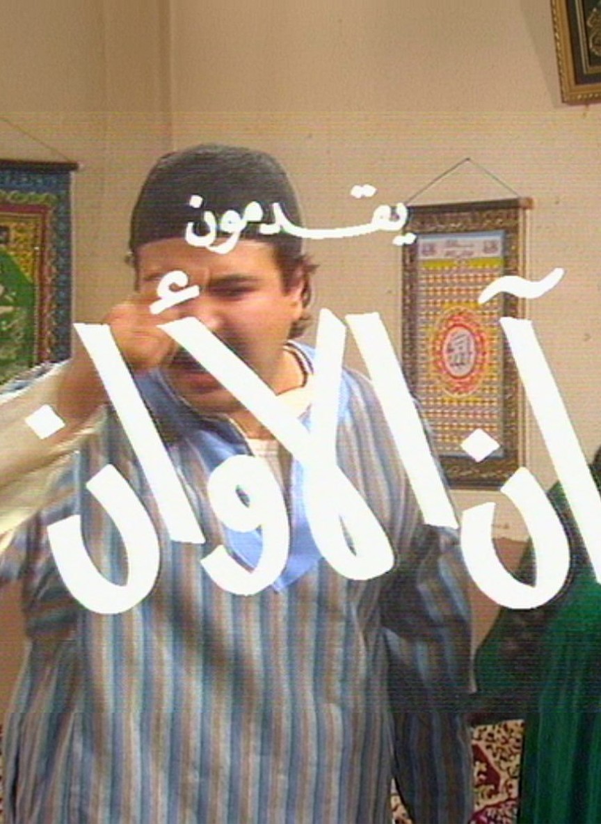 آن الأوان
