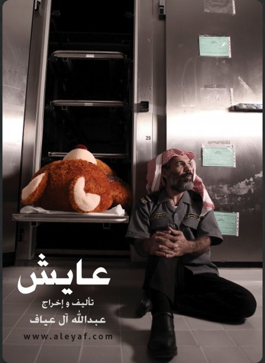 عايش