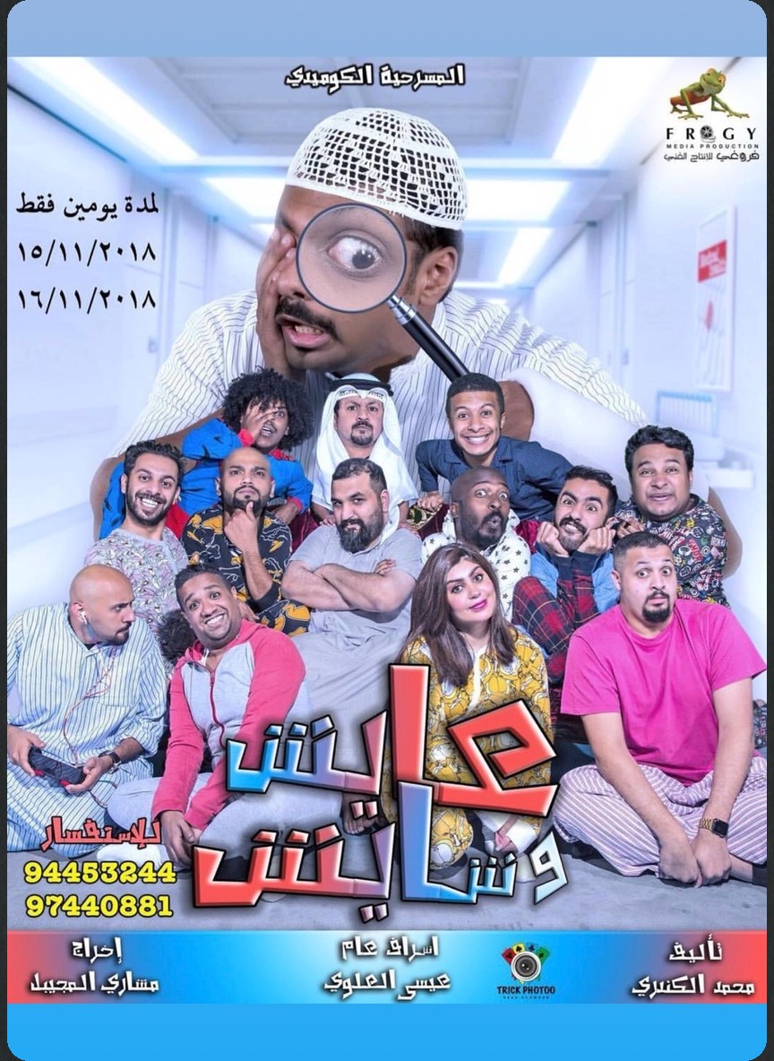 عايش وشايش