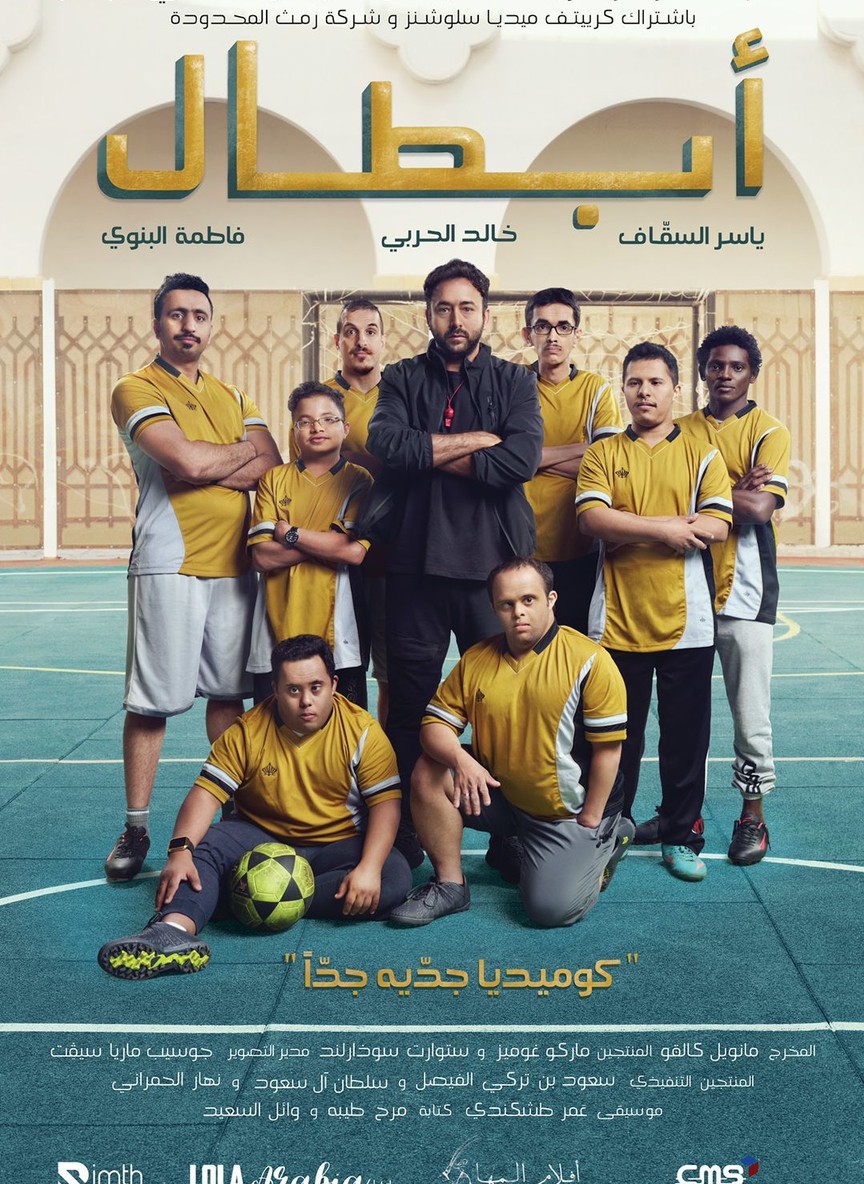 أبطال