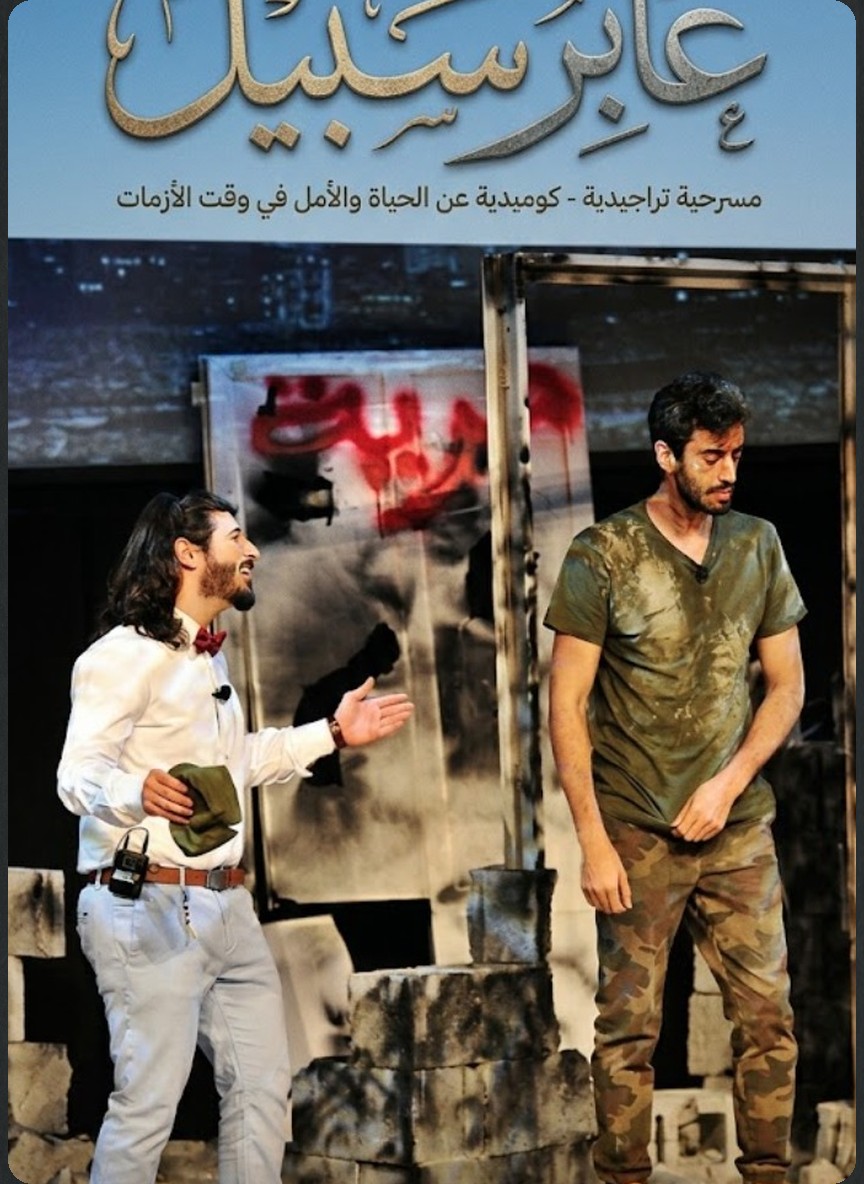 عابر سبيل