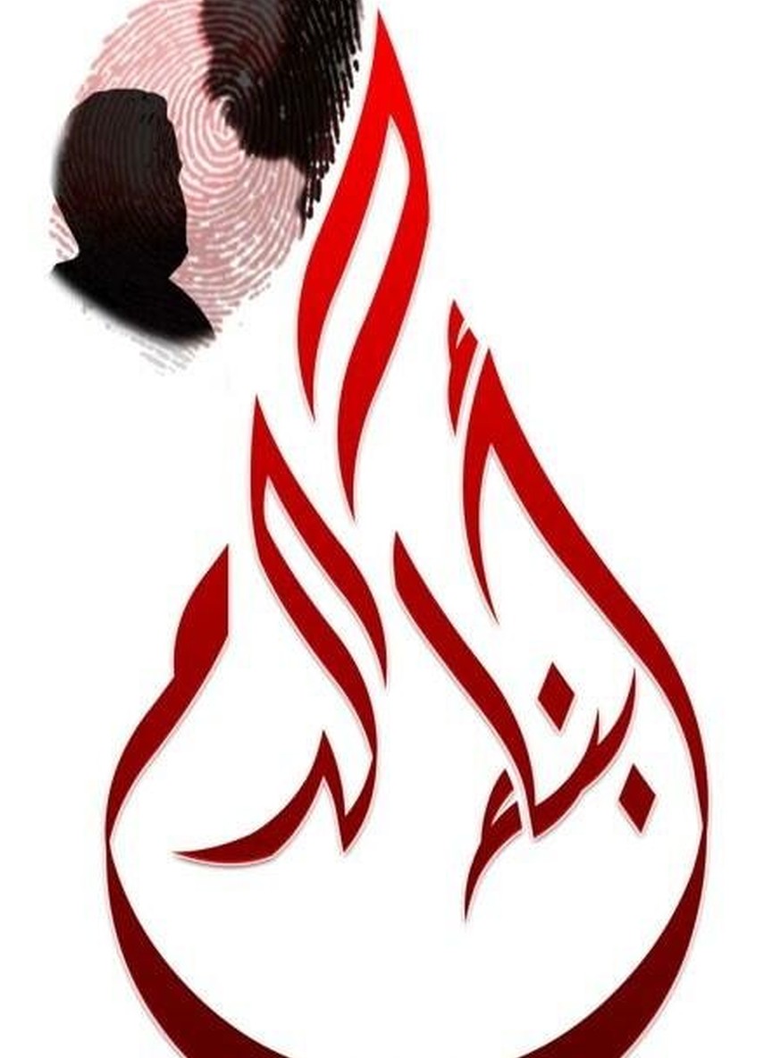 أبناء الدم