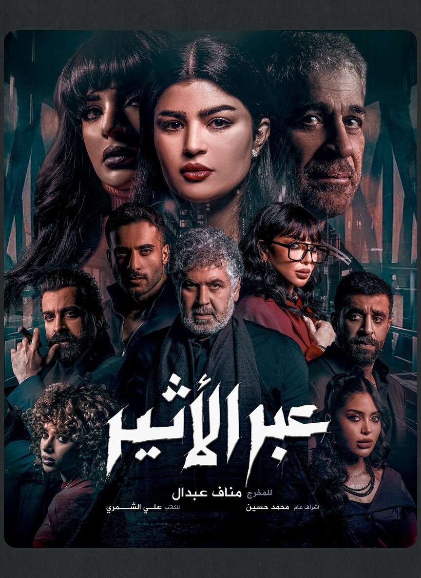 عبر الأثير