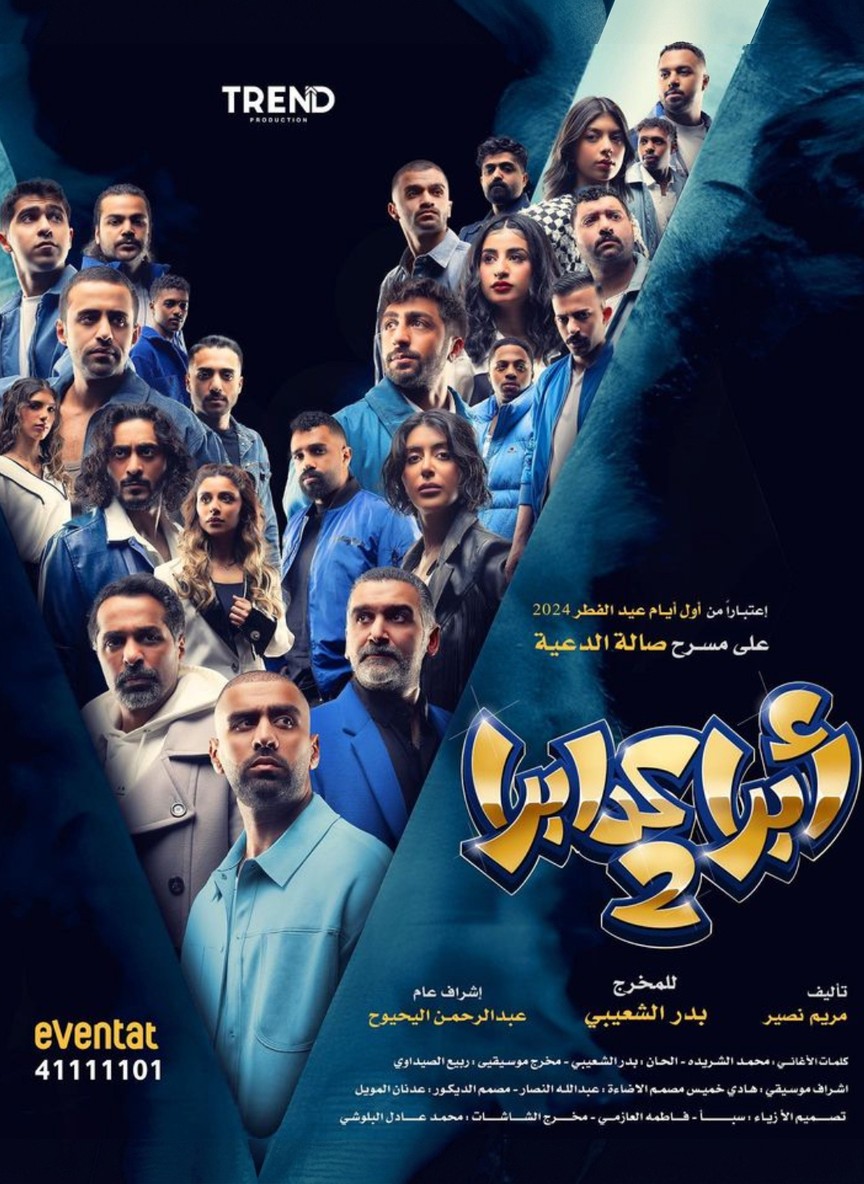 أبرا كدابرا 2