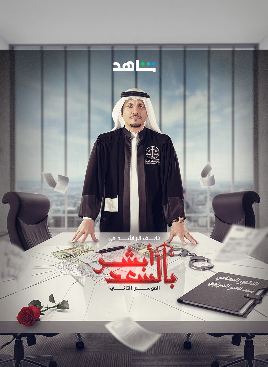 أبشر بالسعد ج2