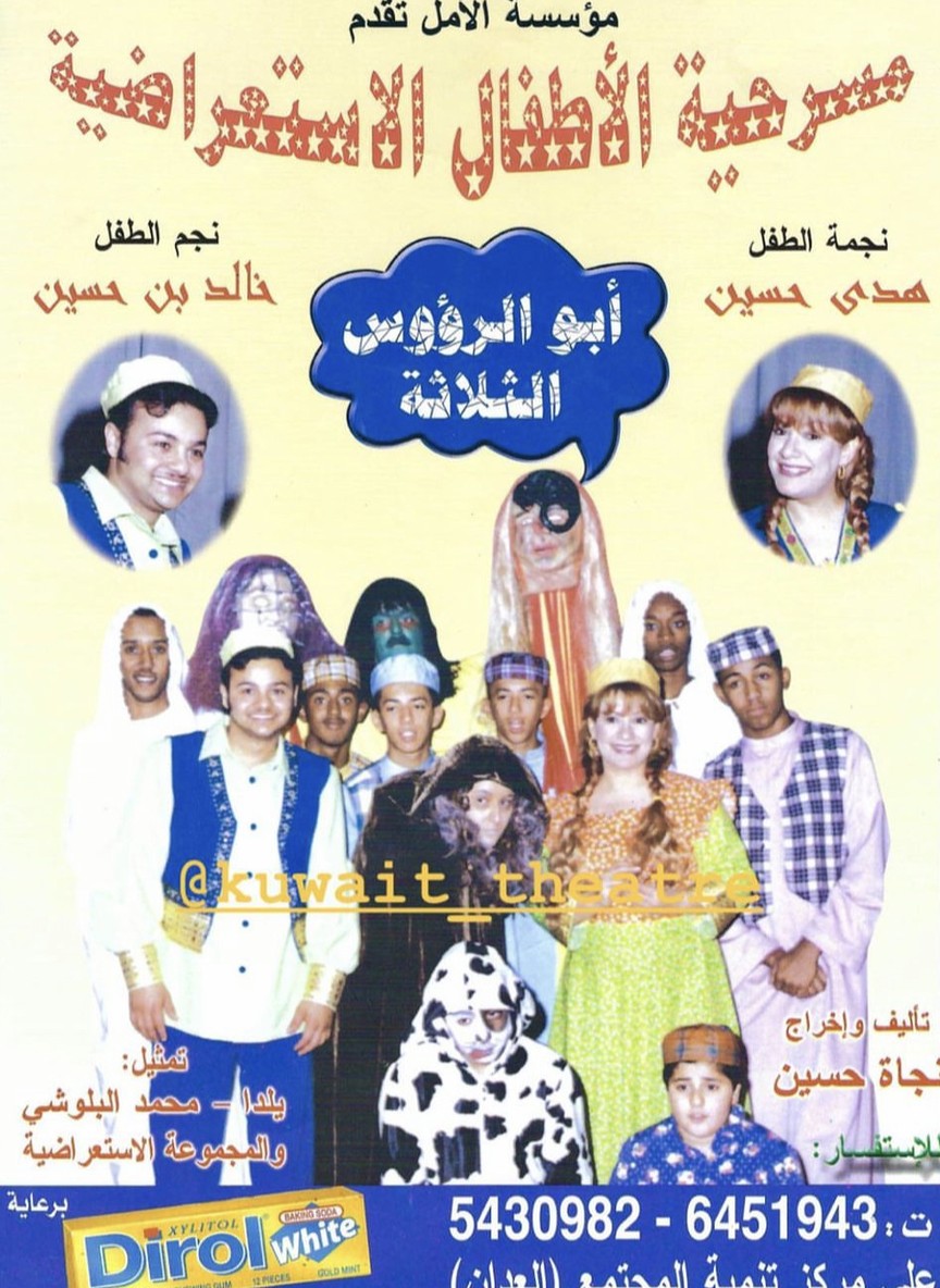 أبو الرؤوس الثلاثة
