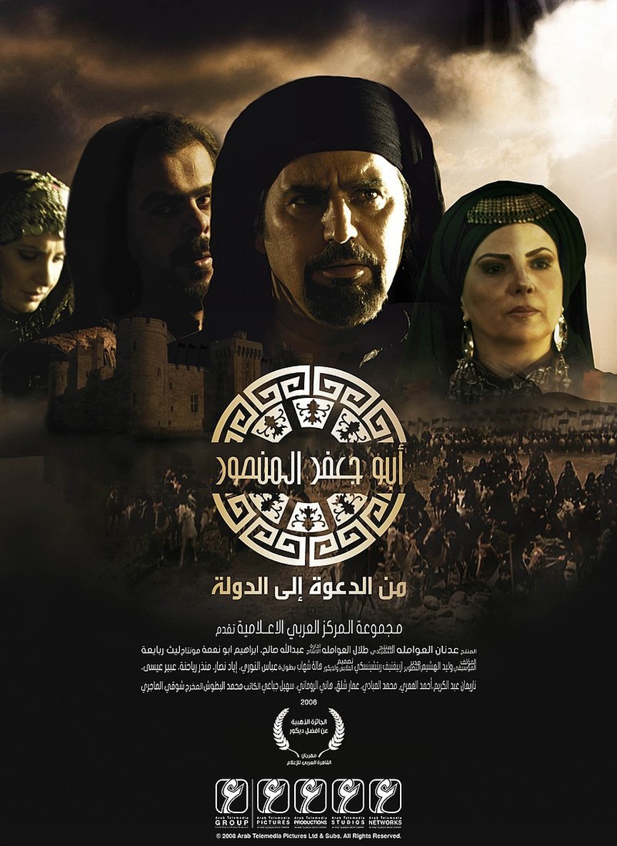 أبو جعفر المنصور