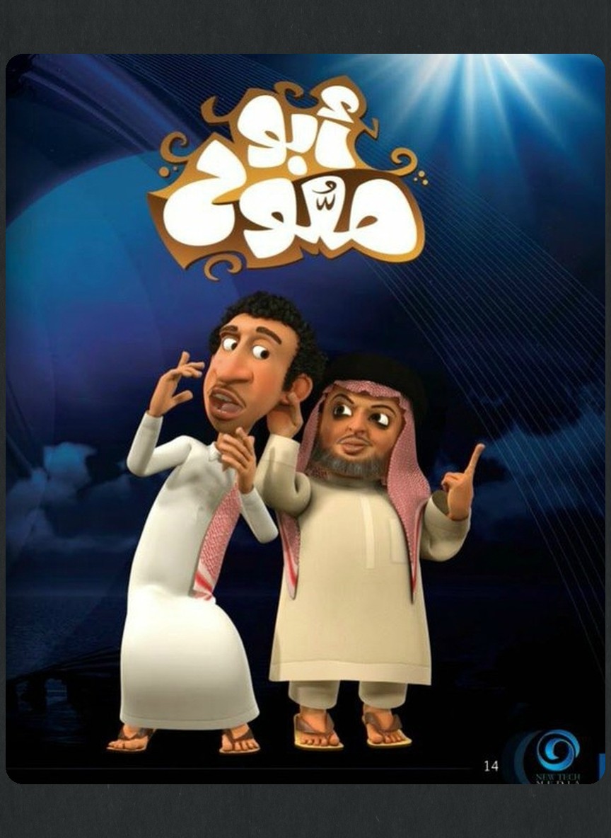 أبو ملوح