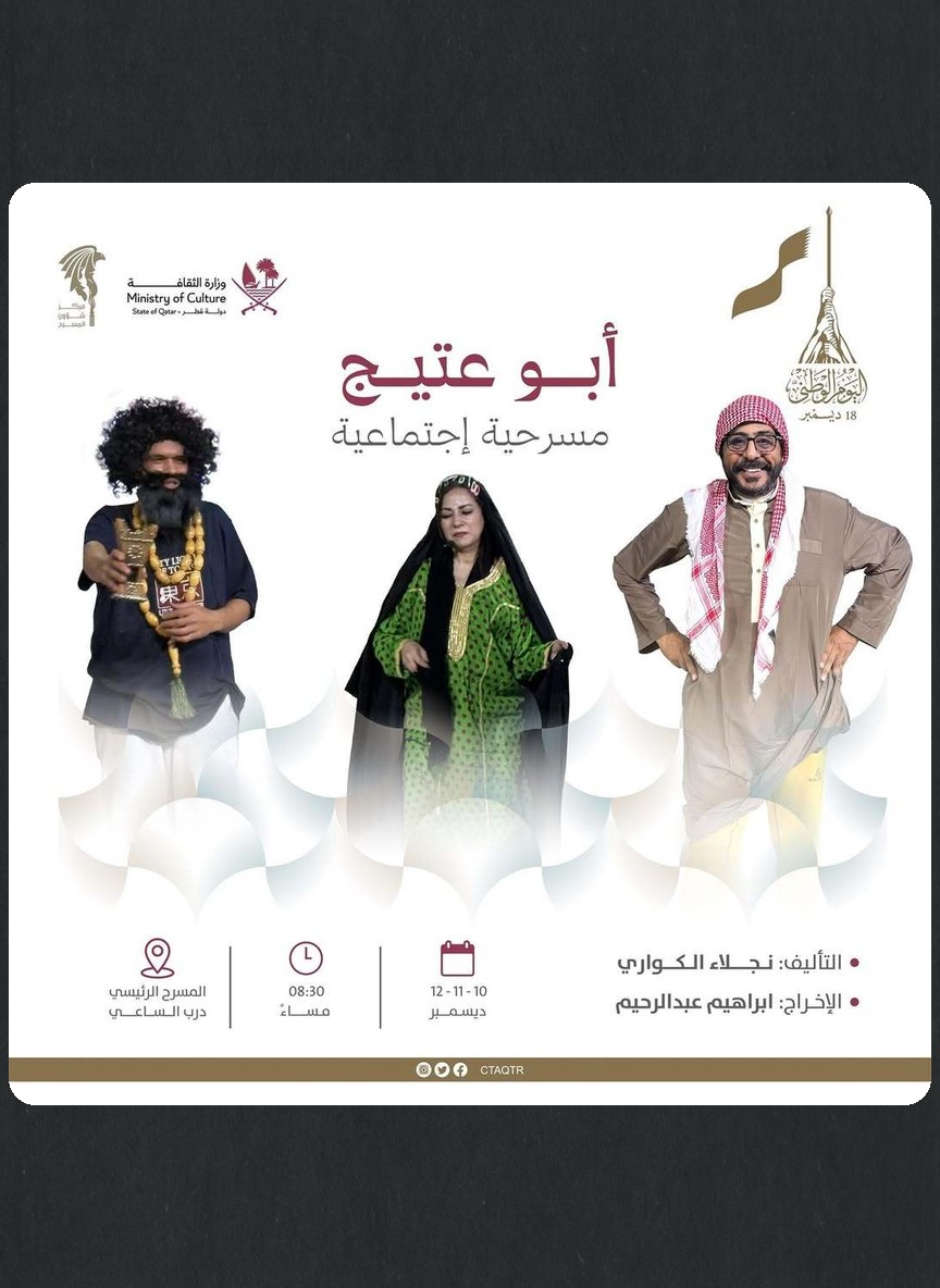 أبو عتيج