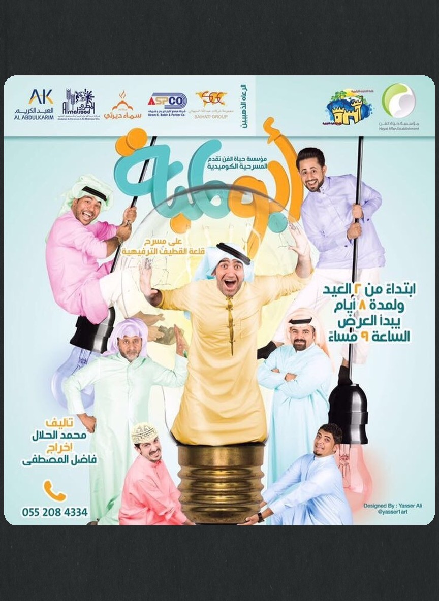 أبو لمبة