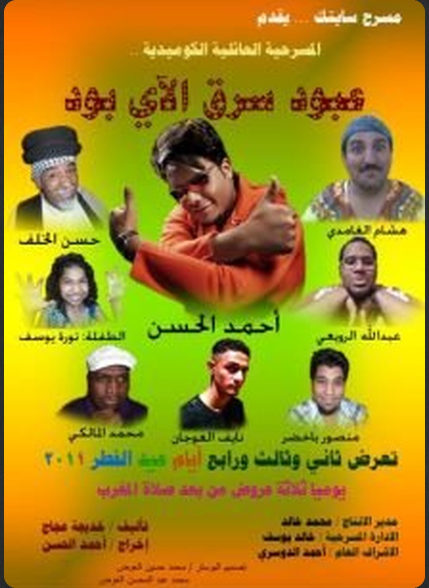 عبود سرق الاي بود