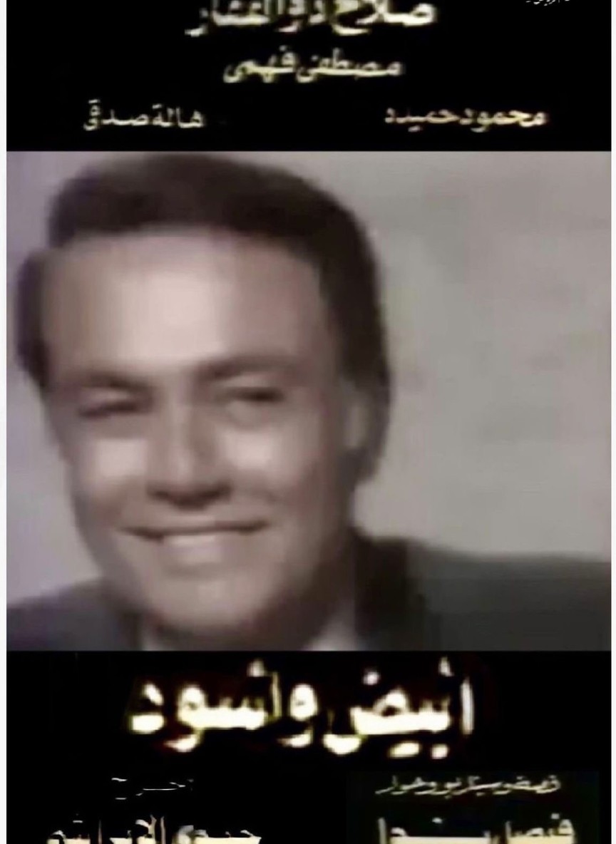 أبيض وأسود