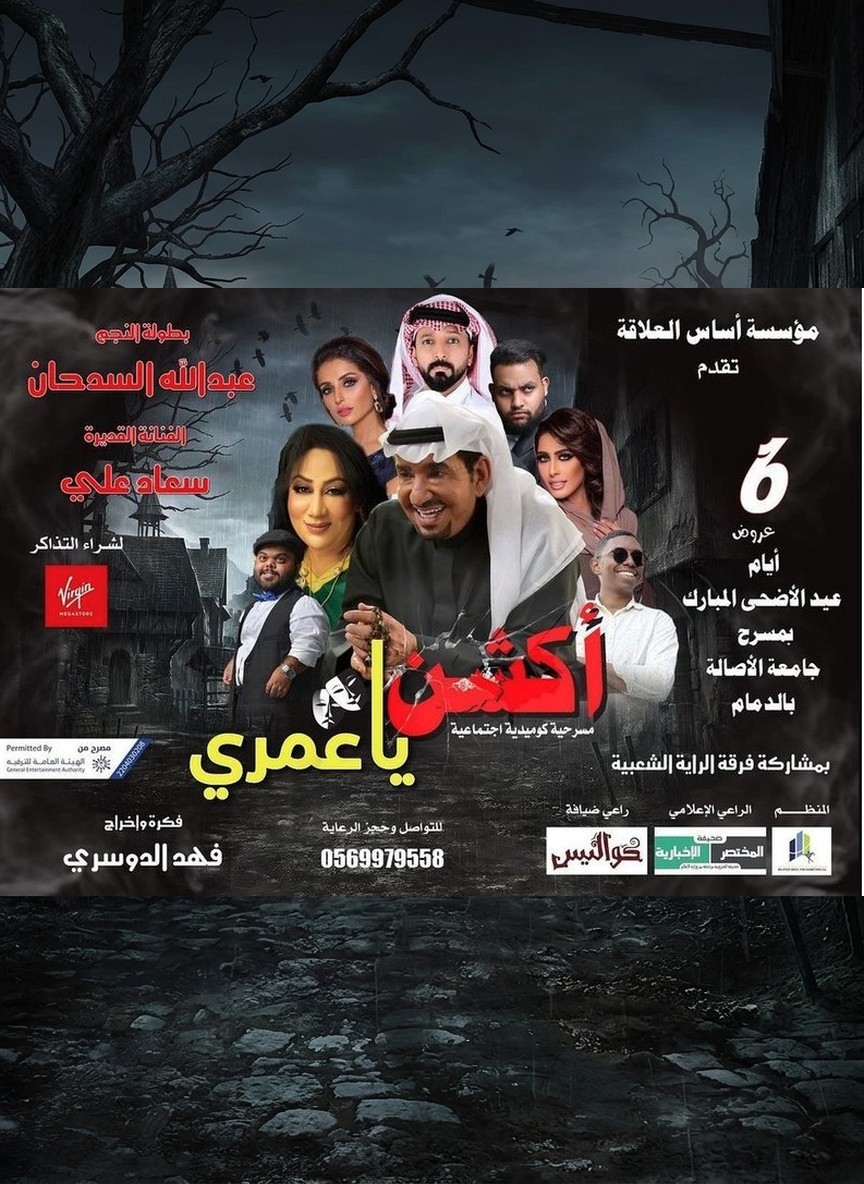أكشن يا عمري