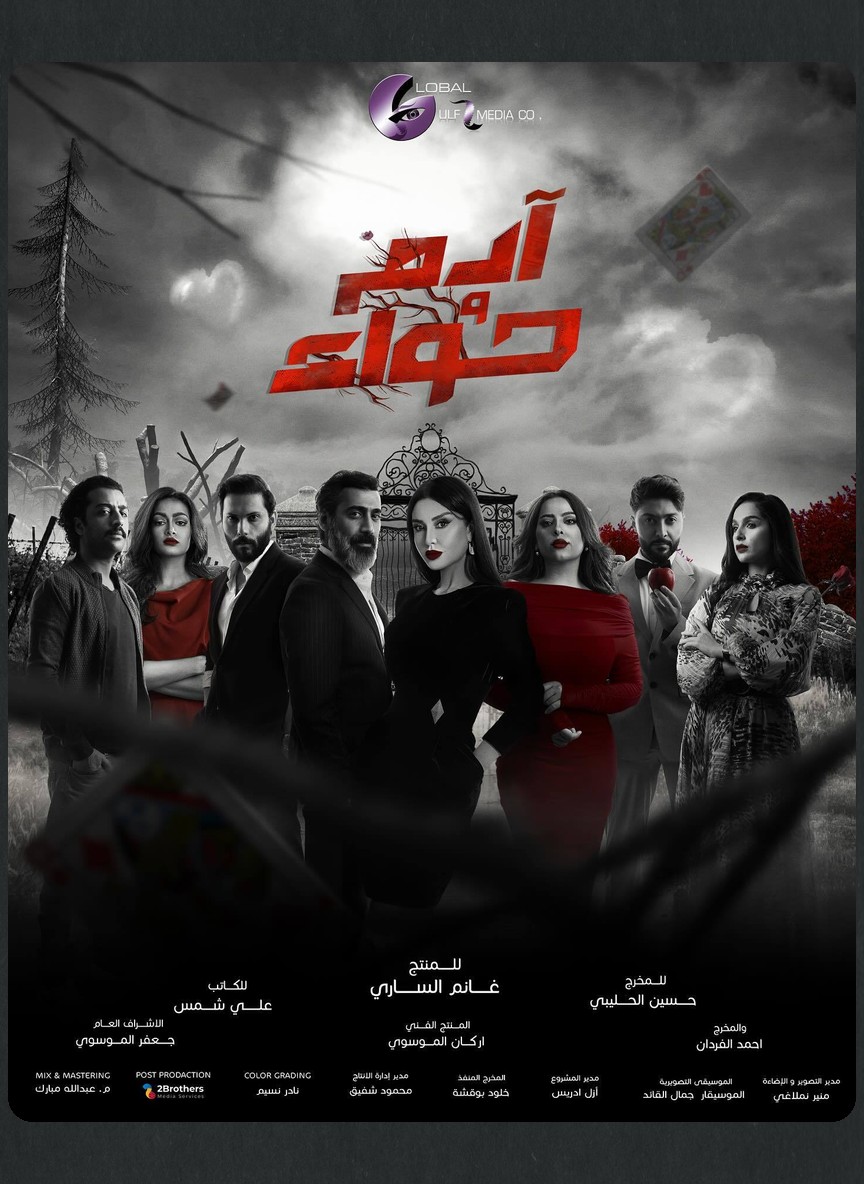 آدم وحواء
