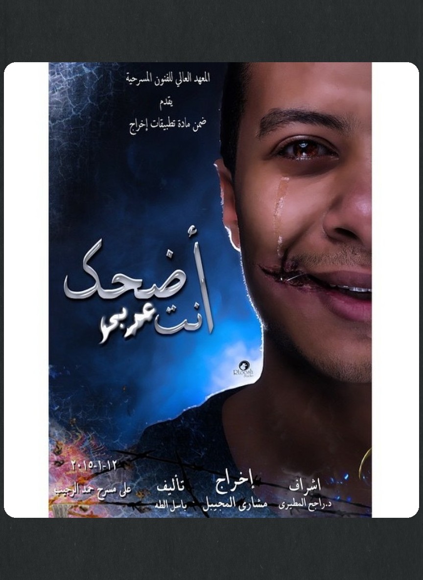 اضحك أنت عربي
