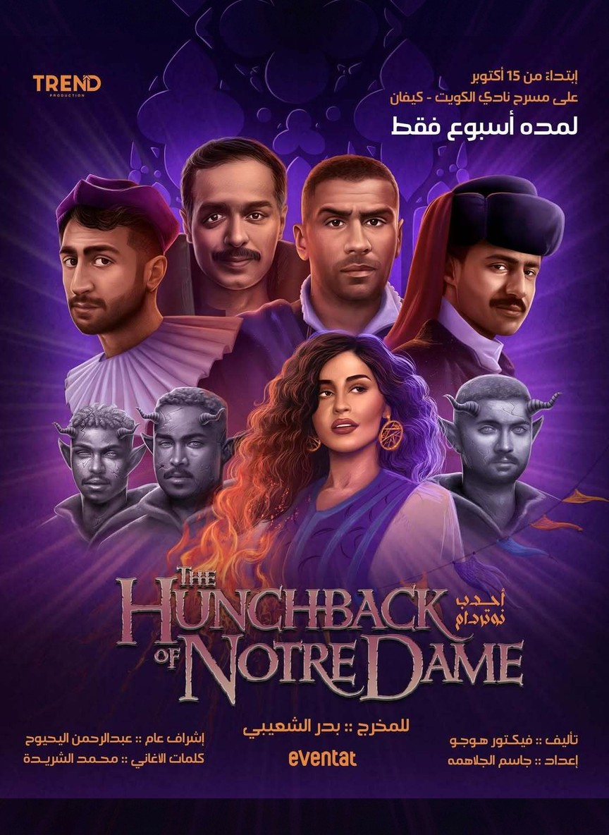 أحدب نوتردام