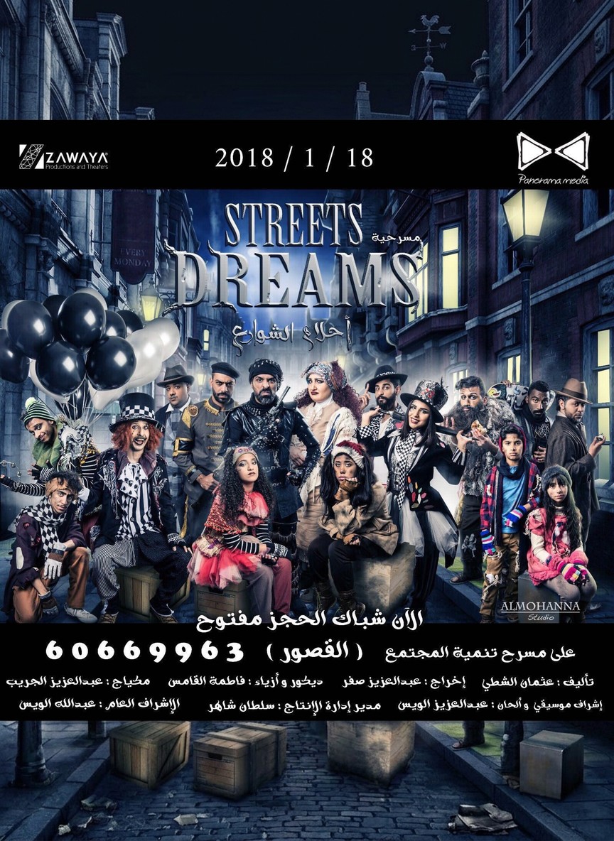 أحلام الشوارع