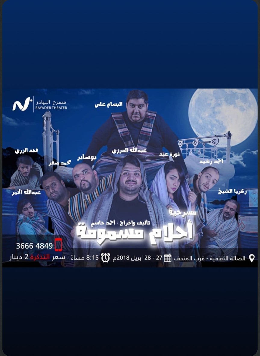 أحلام مسمومة
