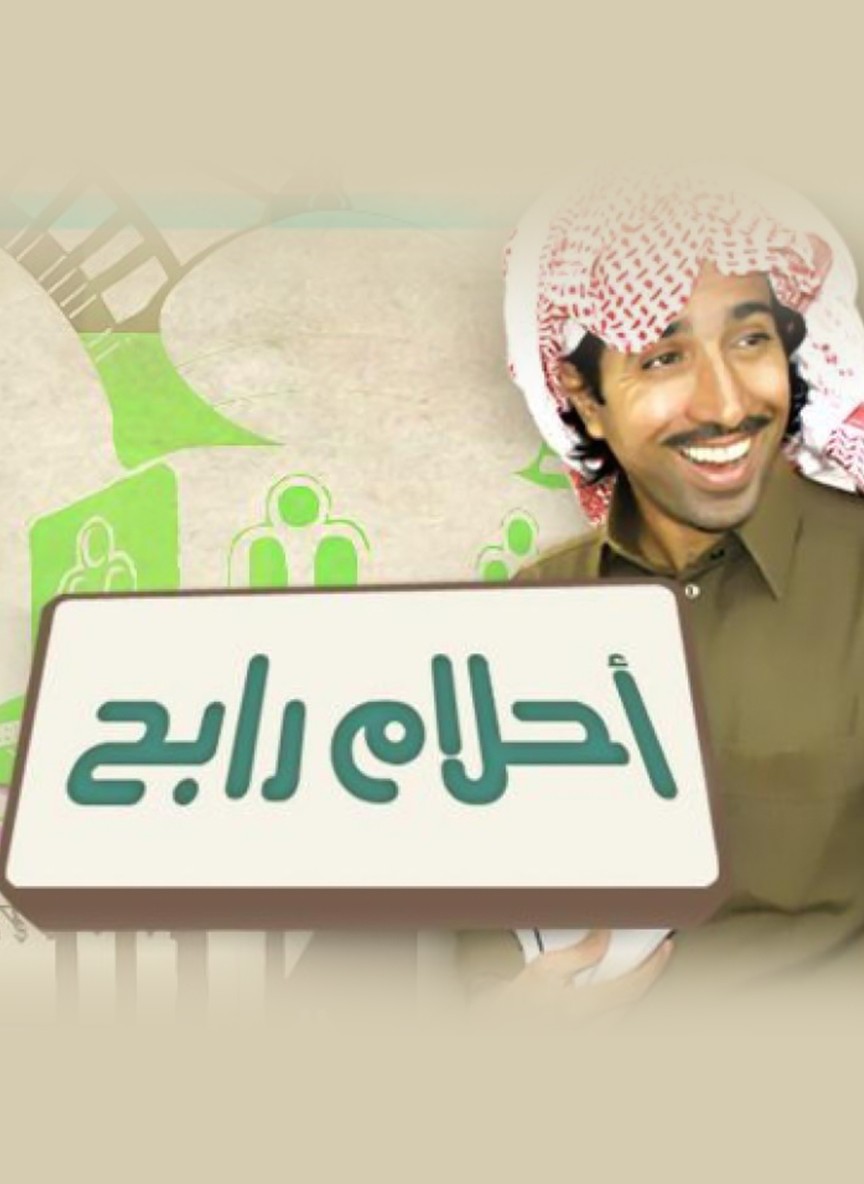 أحلام رابح