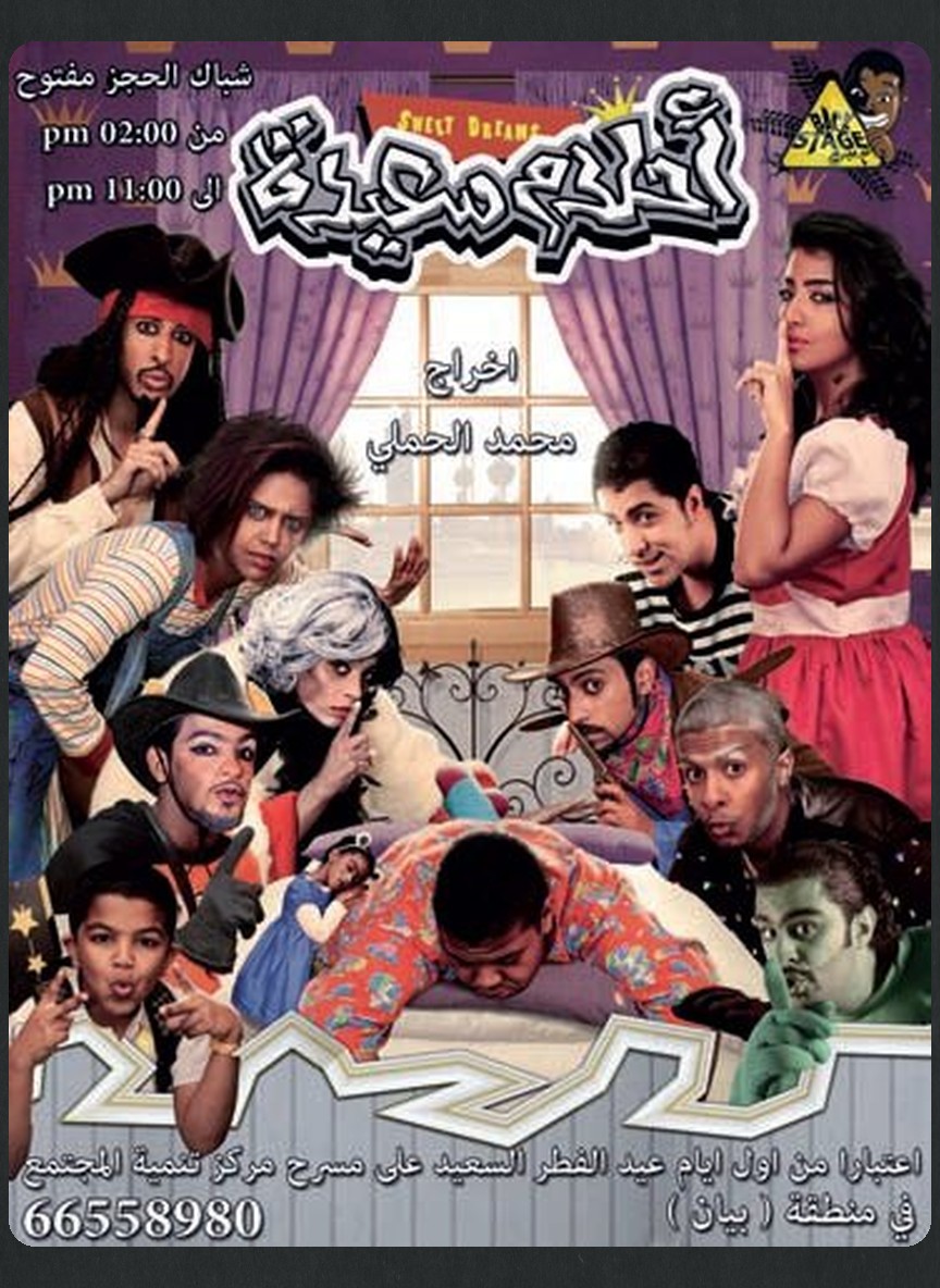 أحلام سعيدة