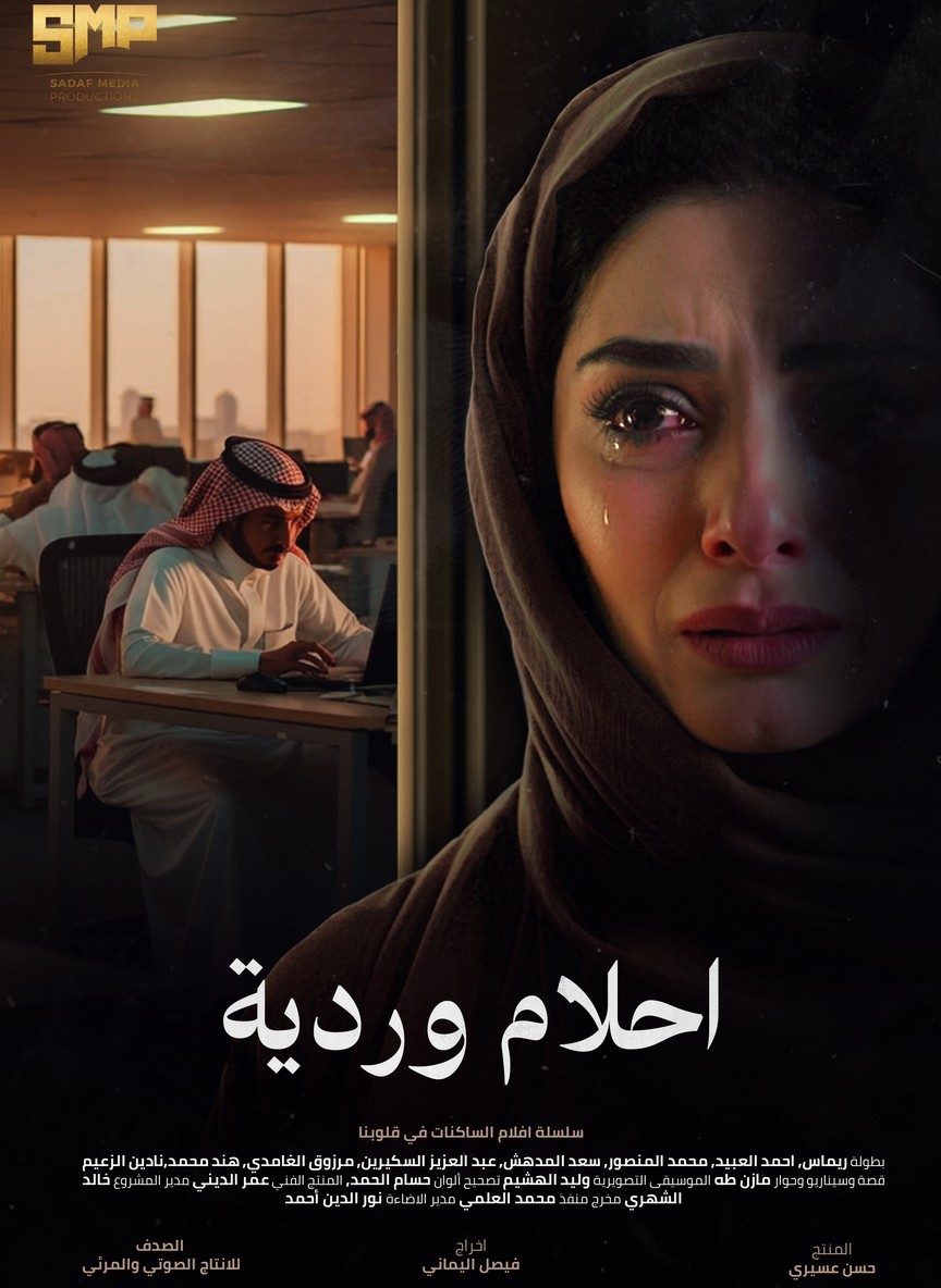 أحلام وردية