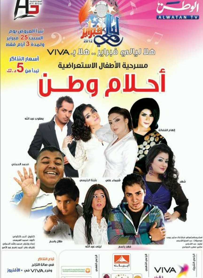 أحلام وطن