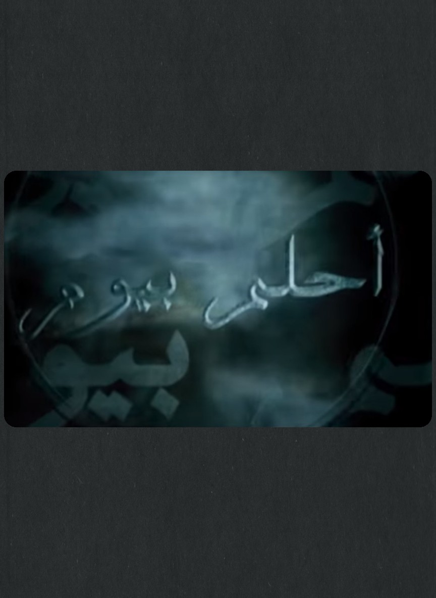 أحلم بيوم