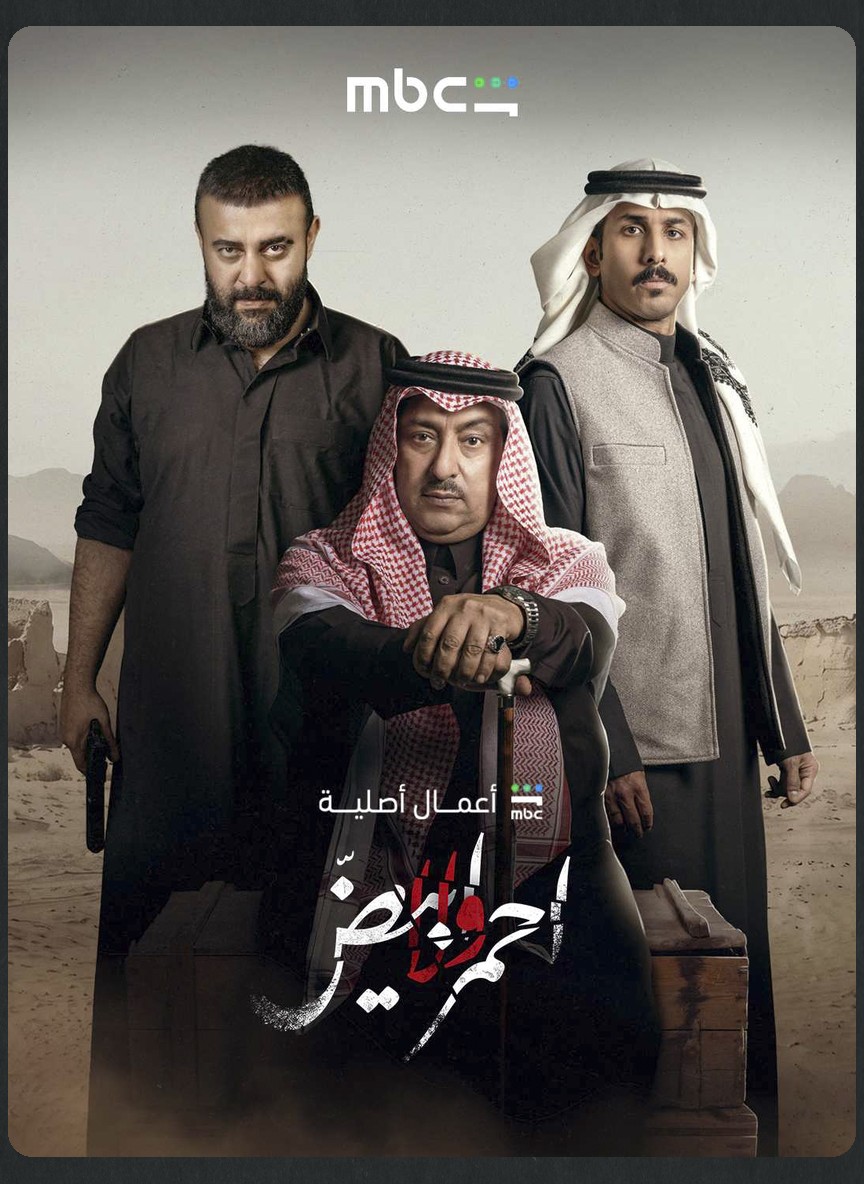 أحمر ولا أبيض