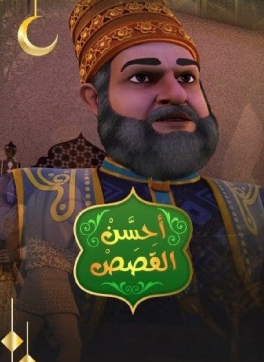 أحسن القصص