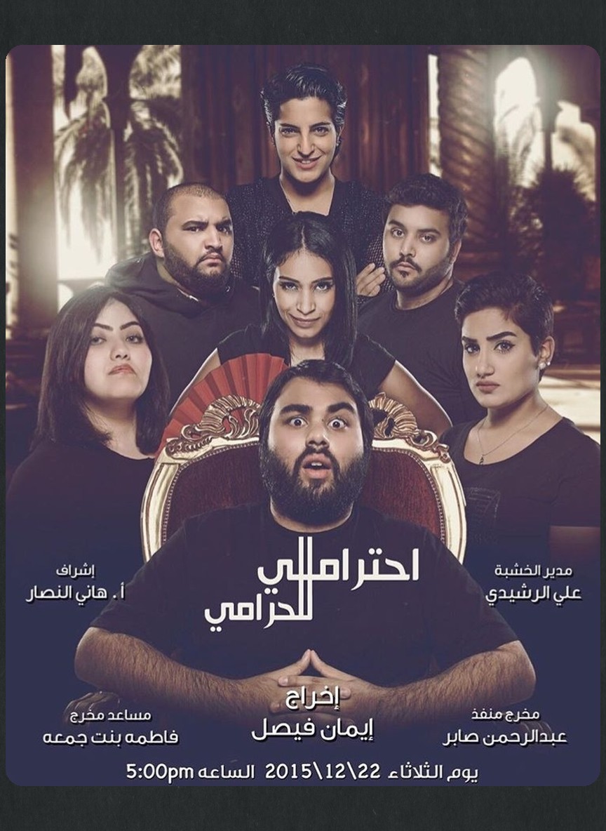 احترامي للحرامي