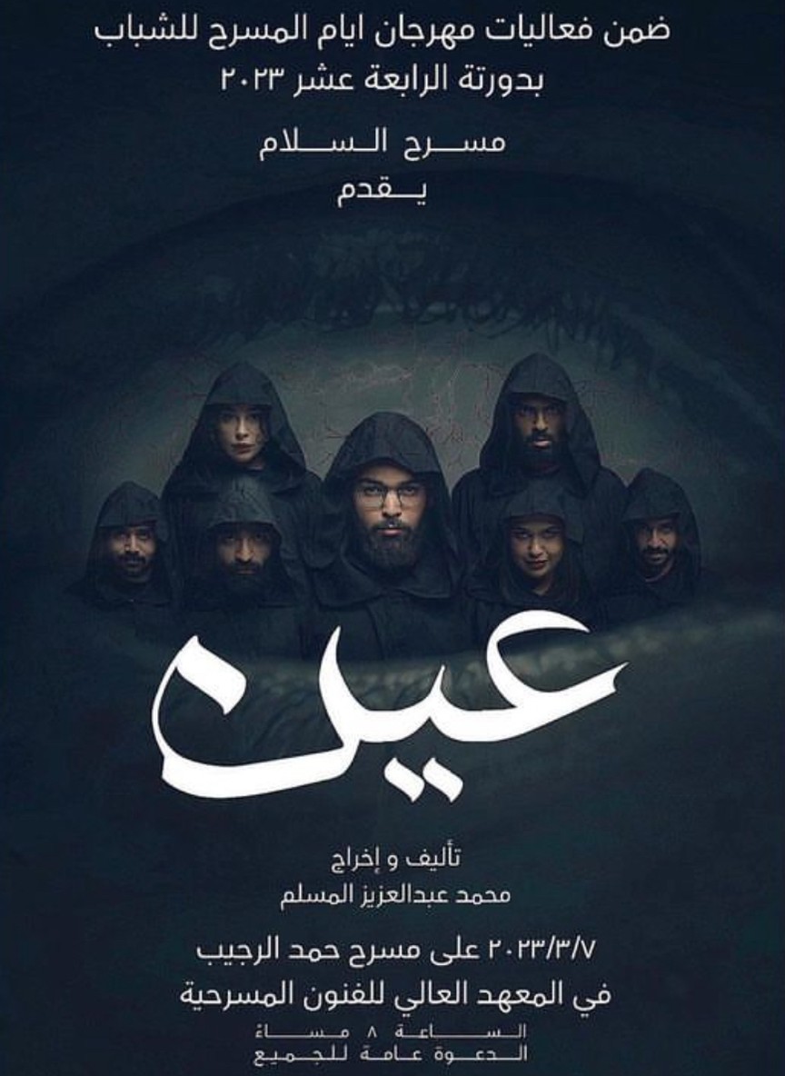 عين
