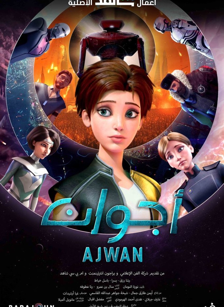 أجوان