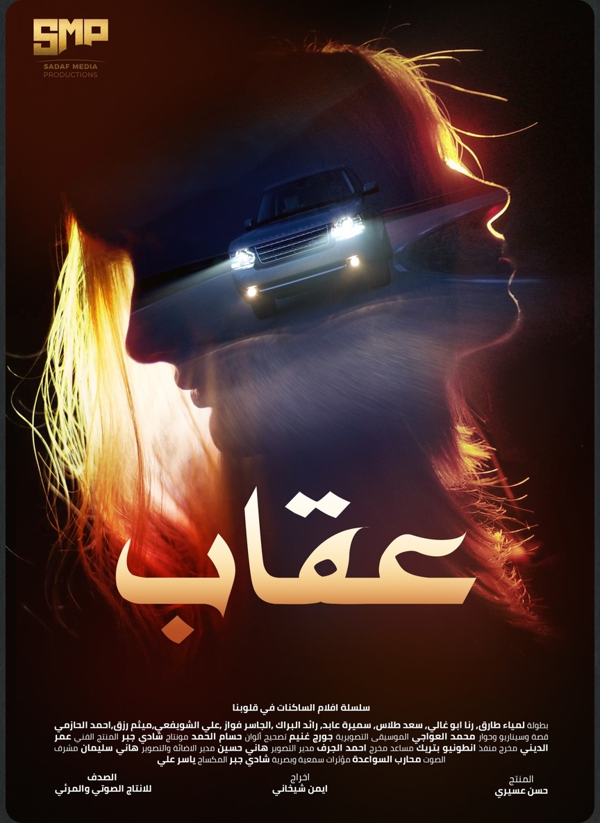 عقاب
