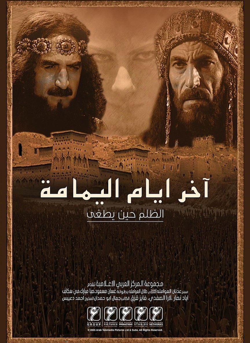 آخر أيام اليمامة