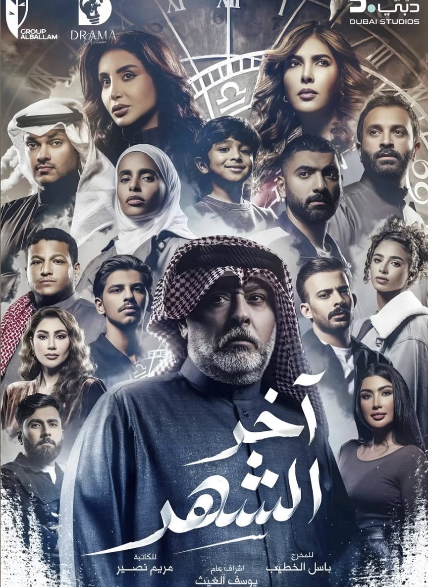 آخر الشهر