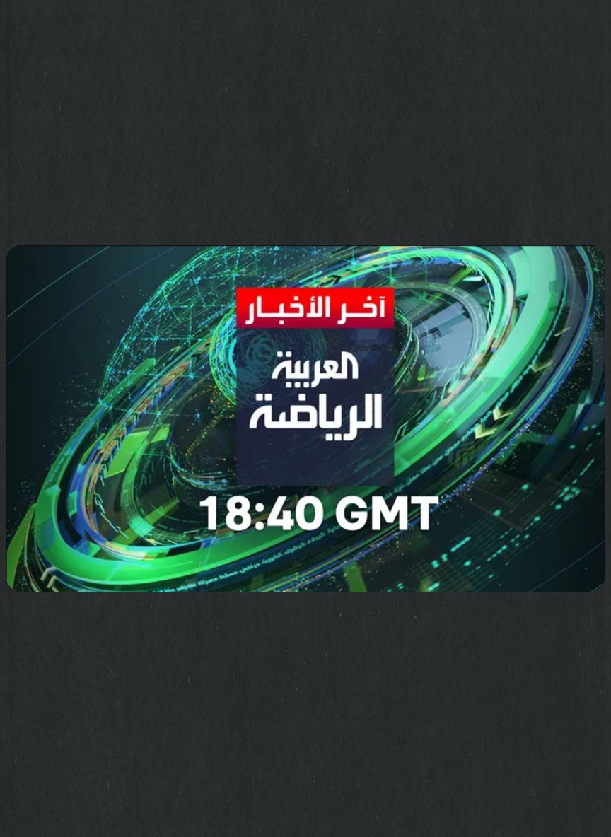 آخر الأخبار..العربية الرياضة
